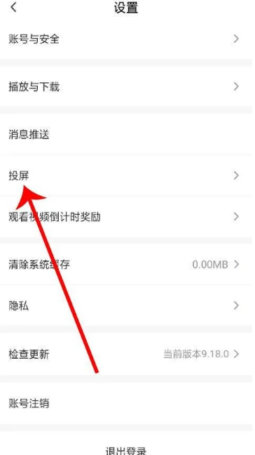 爱奇艺随刻版如何投屏到电视 爱奇艺随刻投屏电视方法介绍