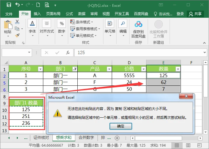 Excel数据筛选后老遇到难题 这里有解决方法