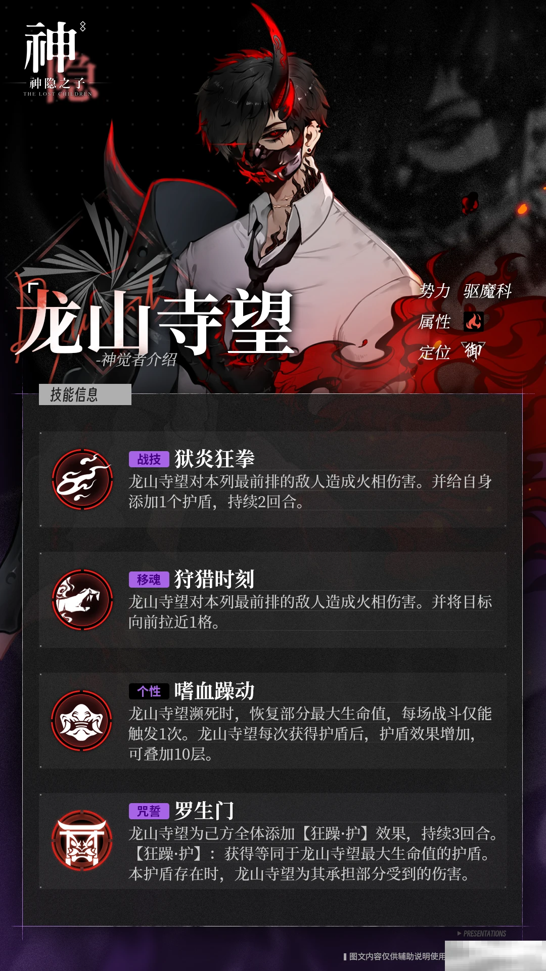 《神隐之子》神觉者龙山寺望角色图鉴