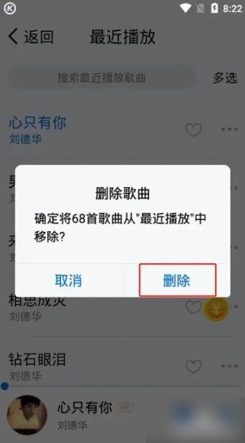 酷狗音乐大字版在哪删除歌曲