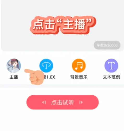 配音神器app怎么办才能用 配音神器使用教程
