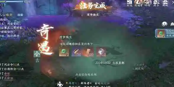逆水寒手游渡梦焕生奇遇怎么过-逆水寒手游渡梦焕生奇遇完成攻略