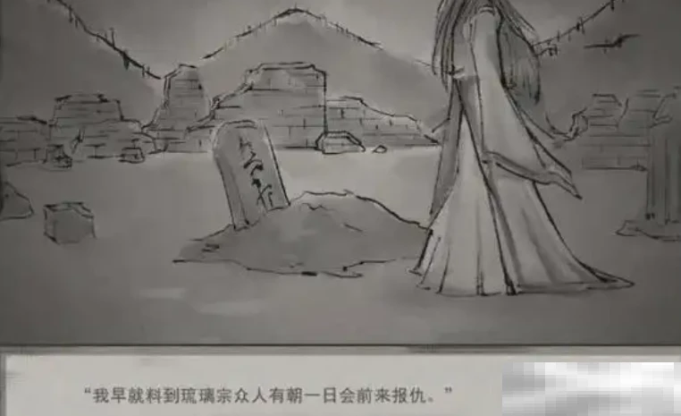 《鬼谷八荒》琉璃宗奇遇选择攻略
