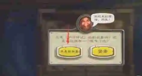 炉石传说怎么登录？-炉石传说登录的方法