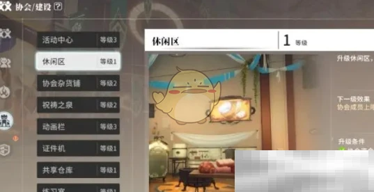 《星痕共鸣》协会系统玩法介绍