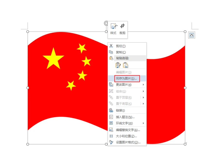 如何用word制作五星红旗？