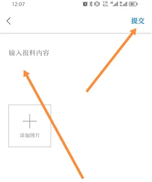 红星新闻app如何爆料 红星新闻提交报料内容方法