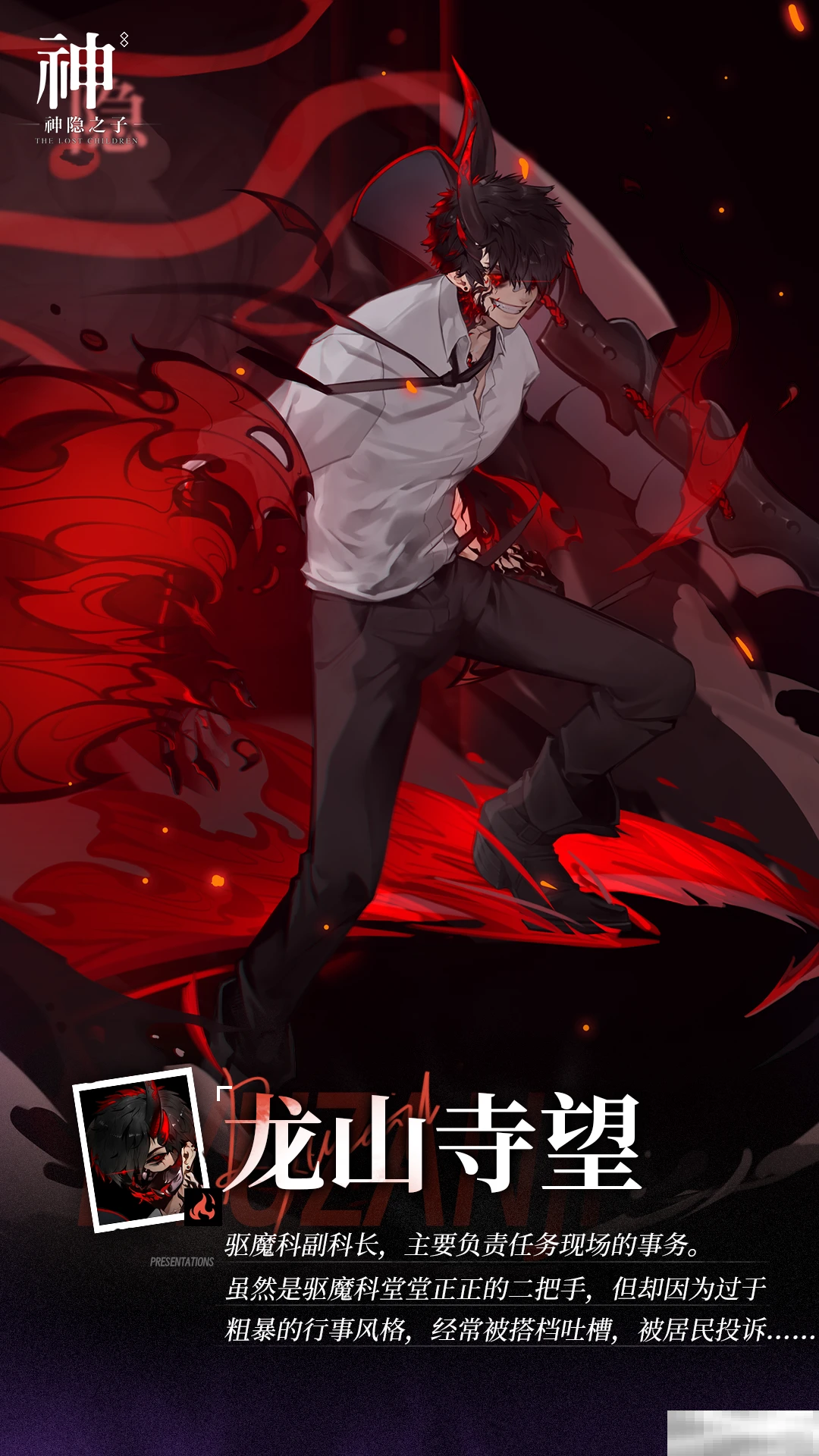 《神隐之子》神觉者龙山寺望角色图鉴