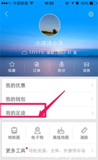 腾讯地图怎么记录行车轨迹
