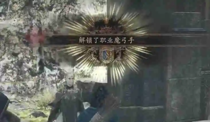 龙之信条2龙选者如何解锁-龙之信条2龙选者解锁攻略