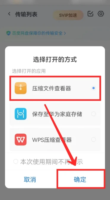 百度网盘如何解压文件 百度网盘解压文件方法