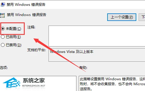 Win10启动werfault.exe错误怎么办