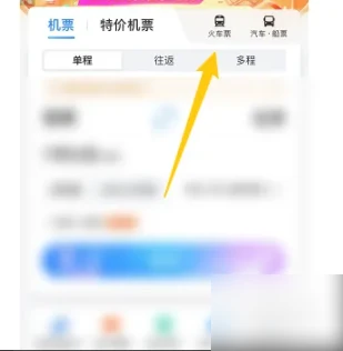 携程怎么订高铁票流程  携程旅行如何购买高铁动车票