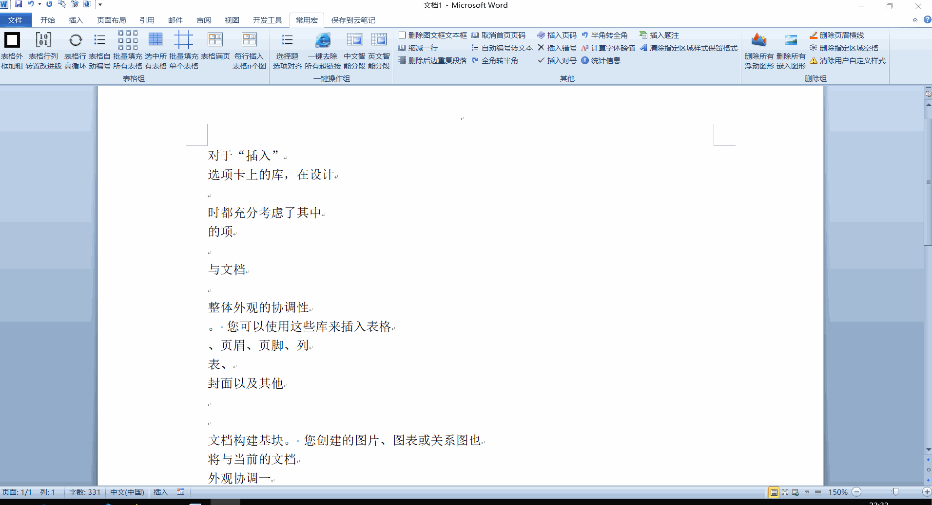 docm是什么文件（Word中常见的文件扩展名有哪些）