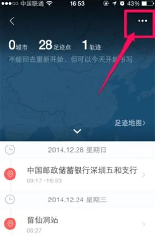 腾讯地图怎么记录行车轨迹