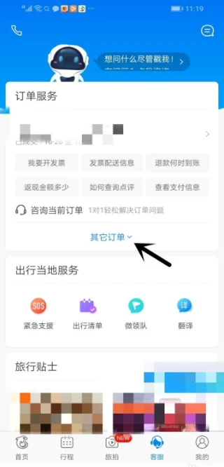 携程如何转到人工服务 携程如何联系人工客服