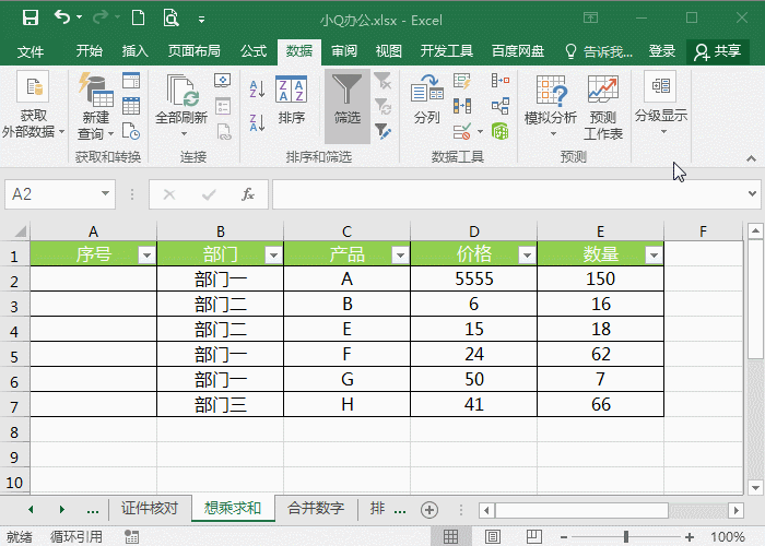 Excel数据筛选后老遇到难题 这里有解决方法