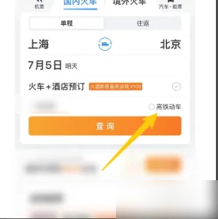 携程怎么订高铁票流程  携程旅行如何购买高铁动车票