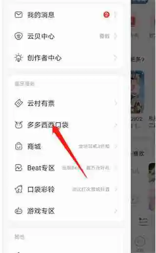 网易云音乐开盲盒抽奖位置在哪 网易云音乐开盲盒抽奖位置一览