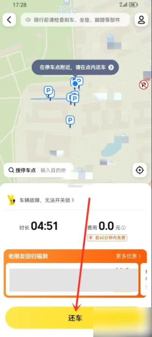美团共享单车怎么还车 还车操作方法