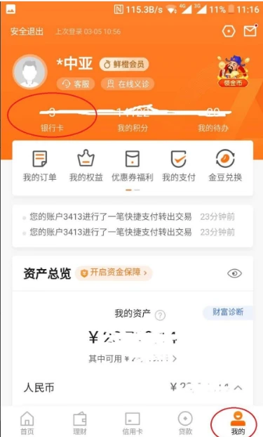 平安银行app怎么注销账户 平安口袋银行app怎么注销账户