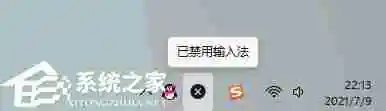 Win11输入法已禁用是什么原因-Win11输入法已禁用的解决方法