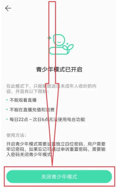 qq音乐亲子模式怎么关闭 qq音乐亲子模式关闭方法