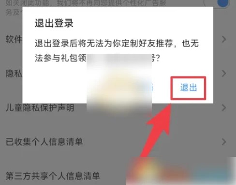 应用宝怎么退出账号 退出账号操作方法