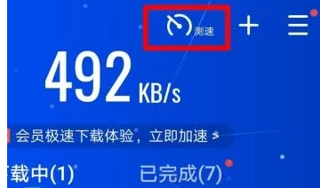 迅雷下载怎么提速