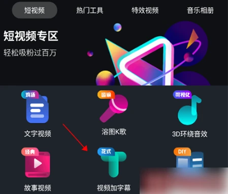 美册视频编辑制作怎么搜索音乐 搜索音乐操作方法