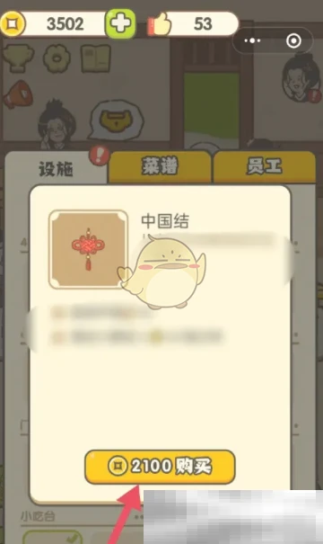 《神州小客栈》中国结获取方法