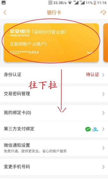 平安银行app怎么注销账户 平安口袋银行app怎么注销账户