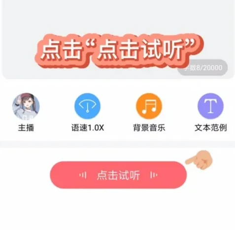 配音神器app怎么办才能用 配音神器使用教程