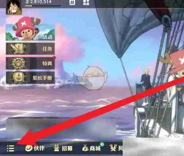 《航海王壮志雄心》藏品的获得方式查看方法