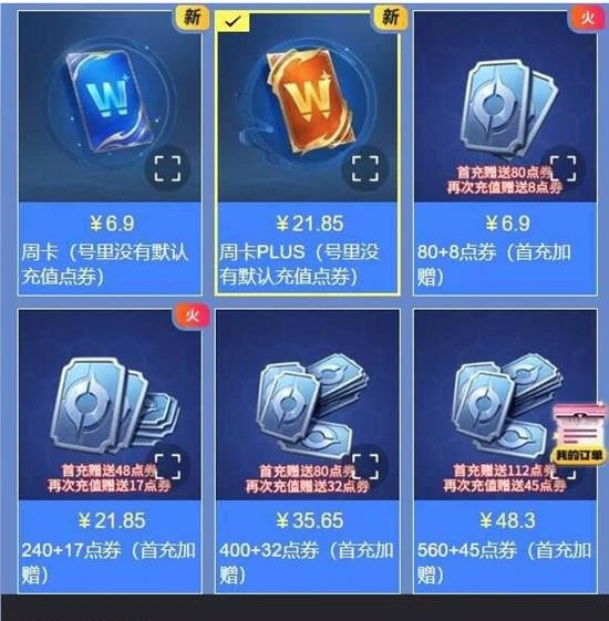 王者荣耀国际服周卡如何激活 国际服周卡激活方法