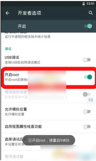 vmos怎么获取root权限  vmos怎么开启root权限