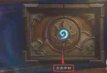 炉石传说怎么登录？-炉石传说登录的方法
