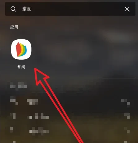 掌阅怎么导入词典 导入词典操作方法