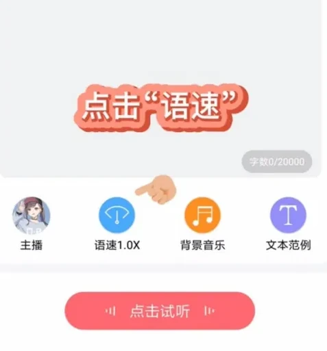 配音神器app怎么办才能用 配音神器使用教程