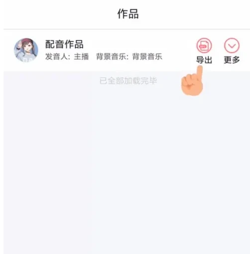 配音神器app怎么办才能用 配音神器使用教程