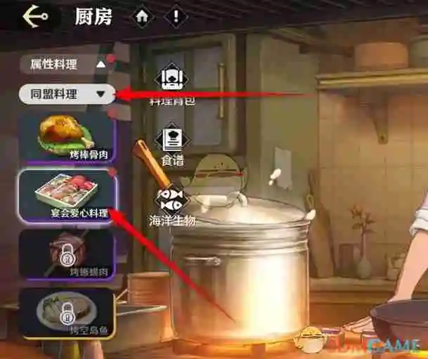 《航海王壮志雄心》宴会爱心料理烹饪获得方法