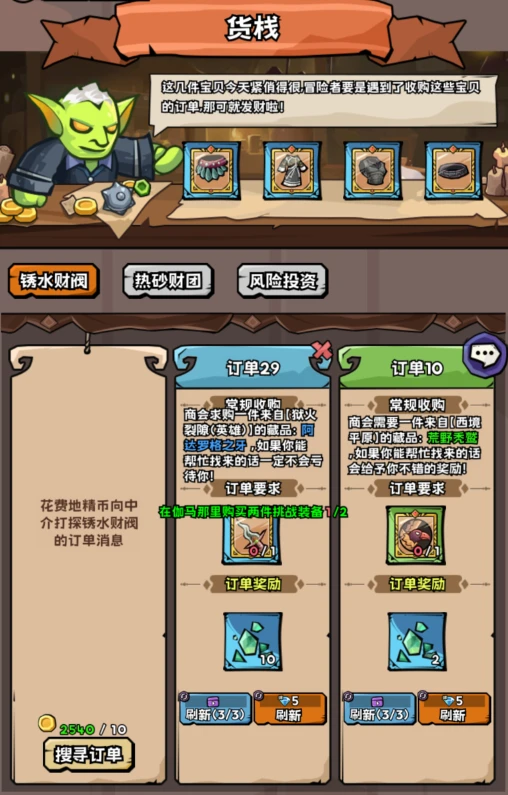 《英雄冒险团》游戏各种功能介绍
