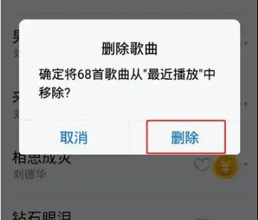 酷狗音乐大字版在哪删除歌曲