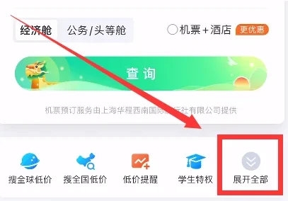 携程机票怎么办理托运 携程飞机托运办理方法介绍