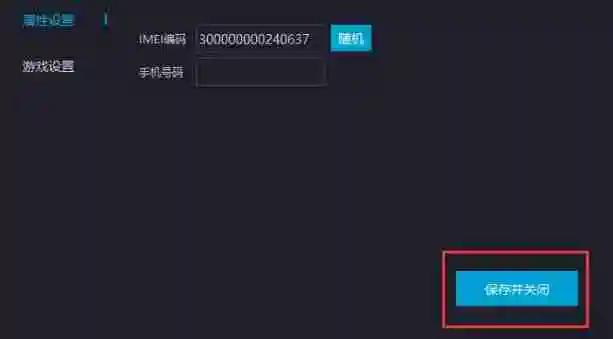 mumu模拟器怎么设置IMEM码-mumu模拟器设置IMEM码的方法
