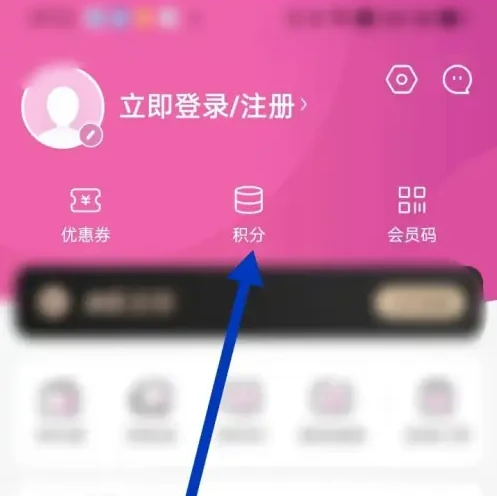 永旺app在哪兑换积分