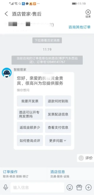 携程如何转到人工服务 携程如何联系人工客服