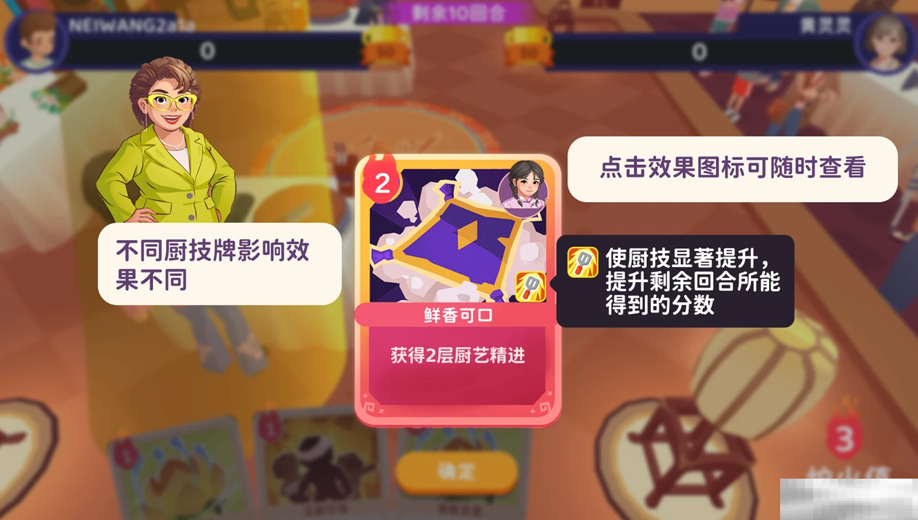 《百味食光》厨技对决玩法一览