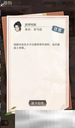 《铸仙之境》游历系统玩法介绍