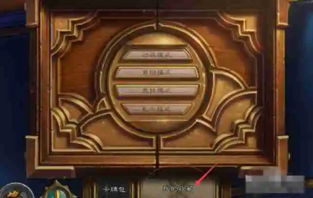 炉石传说怎么做金卡？-炉石传说做金卡的方法